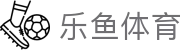 乐鱼体育（leyu）官方主页 - 品牌运营中心